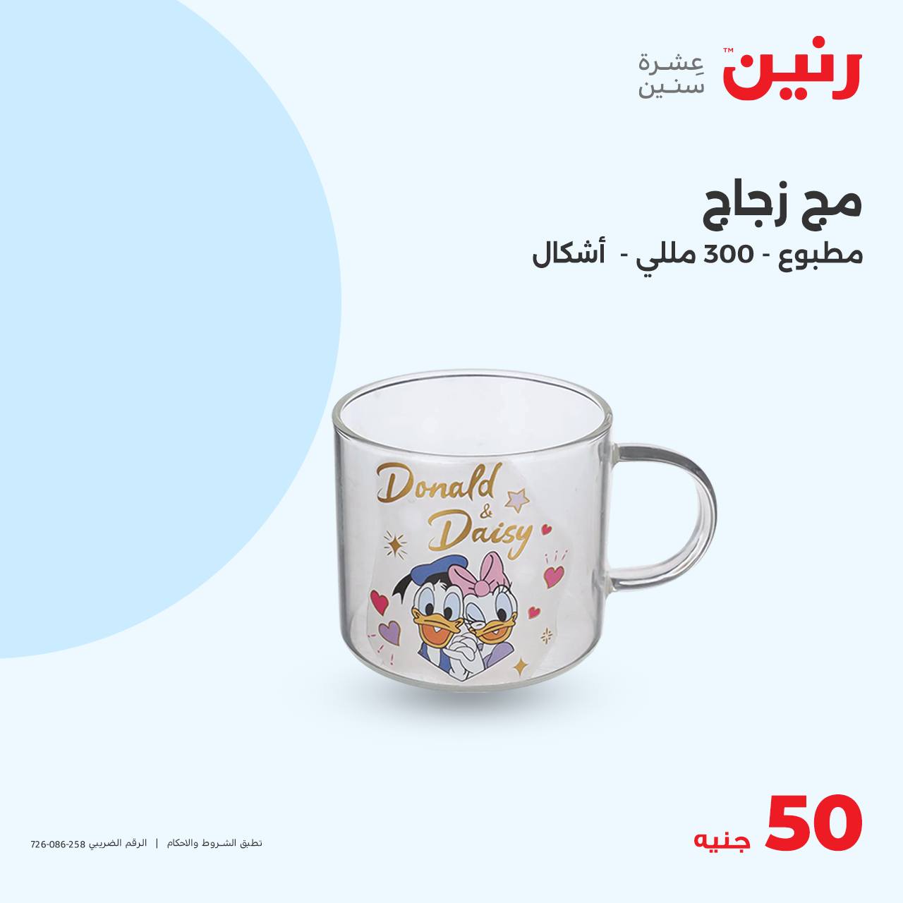 raneen offers from 23oct to 23oct 2024 عروض رنين من 23 أكتوبر حتى 23 أكتوبر 2024 صفحة رقم 27